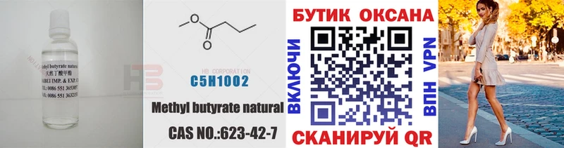 БУТИРАТ бутик  купить наркотик  Волгореченск 